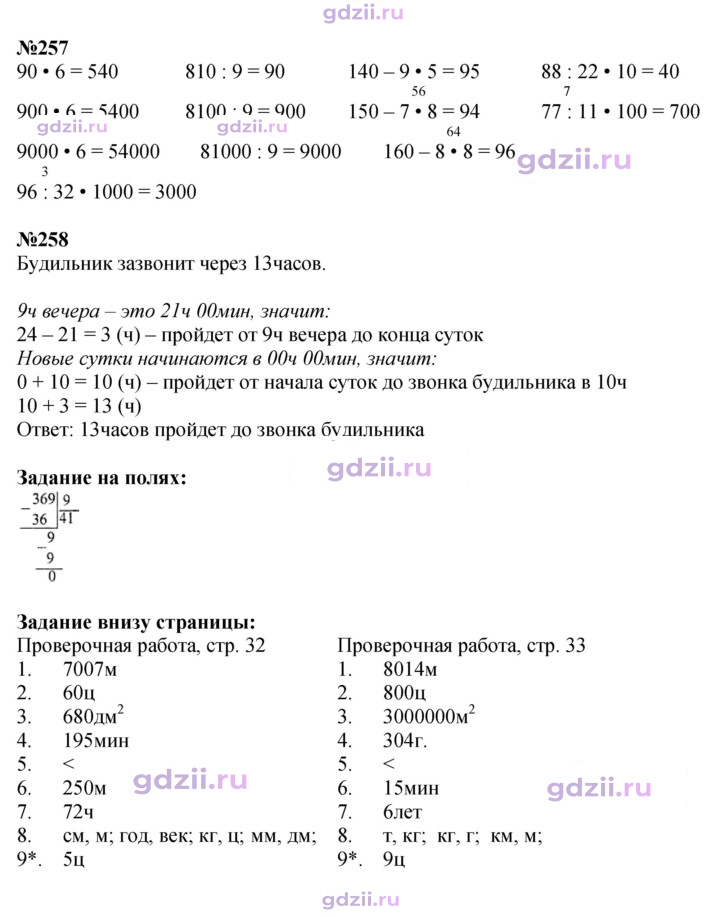 Скан решения номера 51
