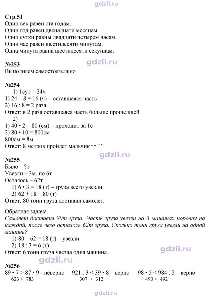 Скан решения номера 51