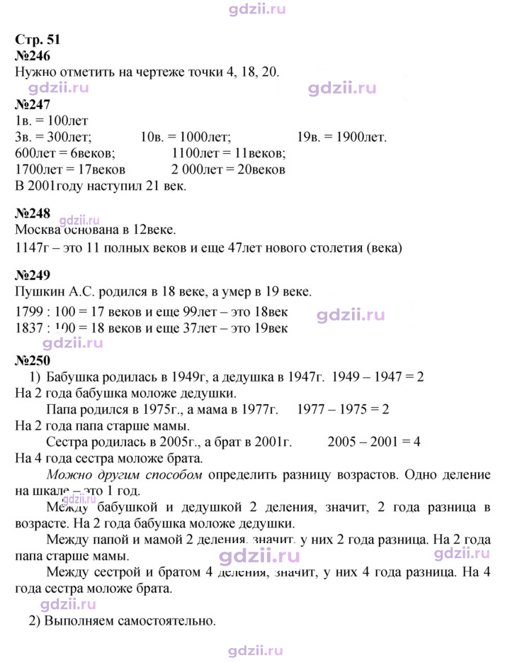 Скан решения номера 51