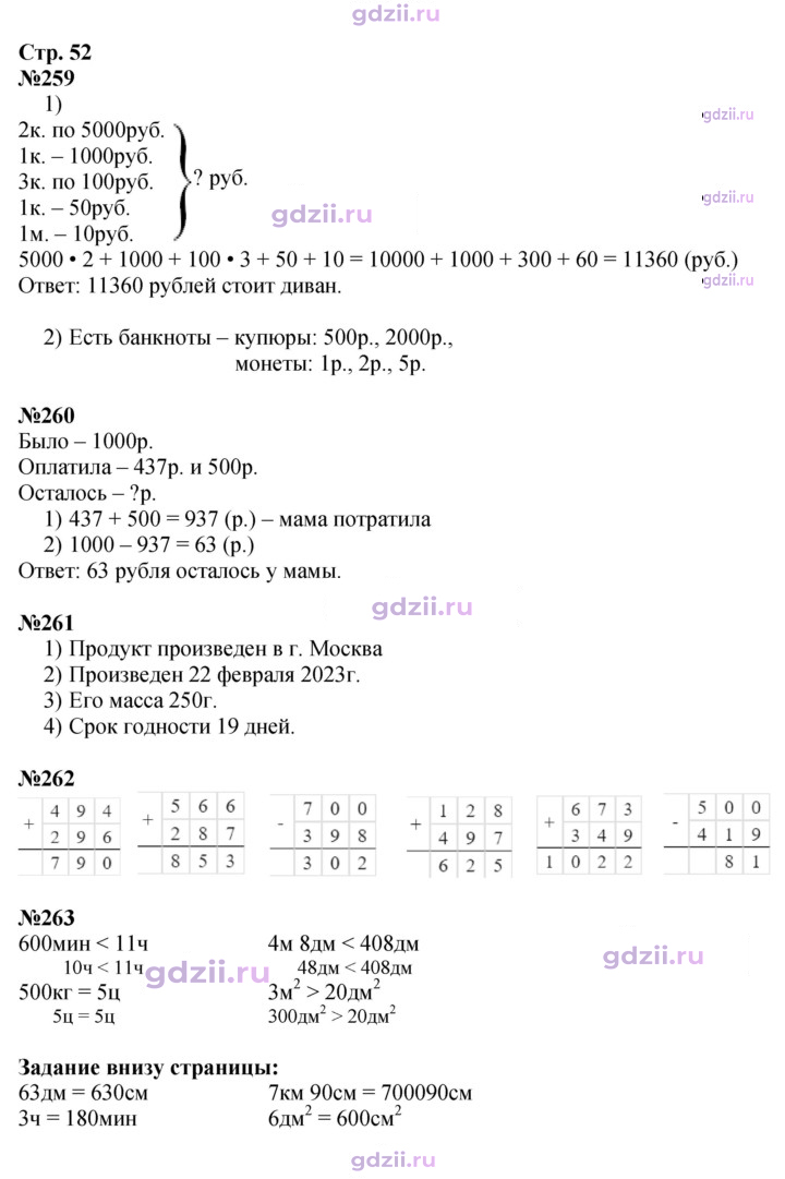 Скан решения номера 52