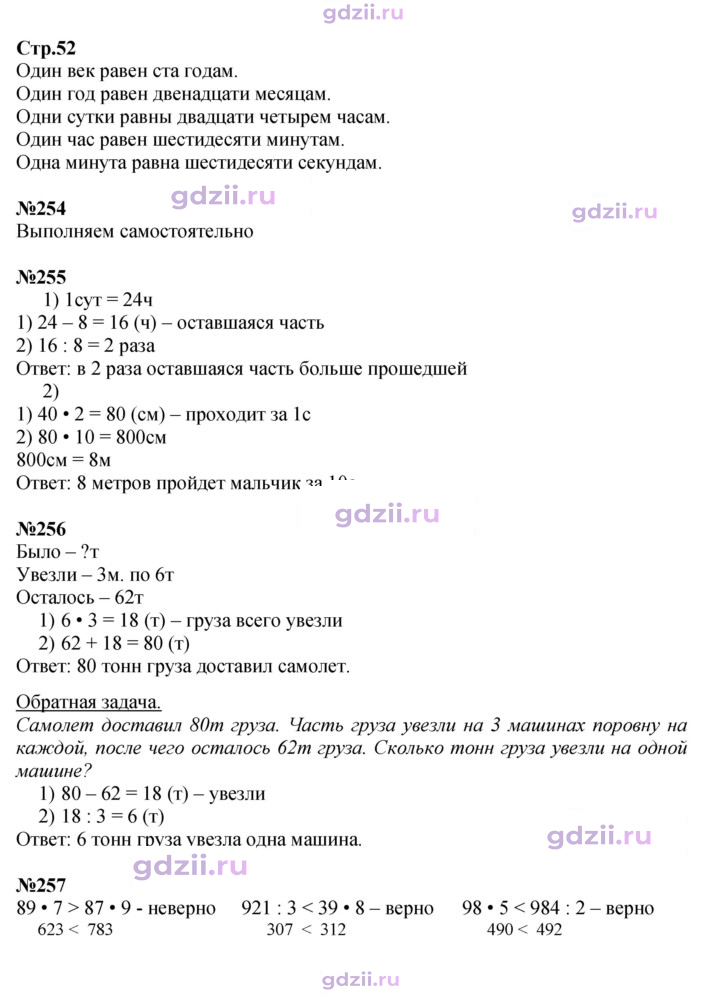 Скан решения номера 52