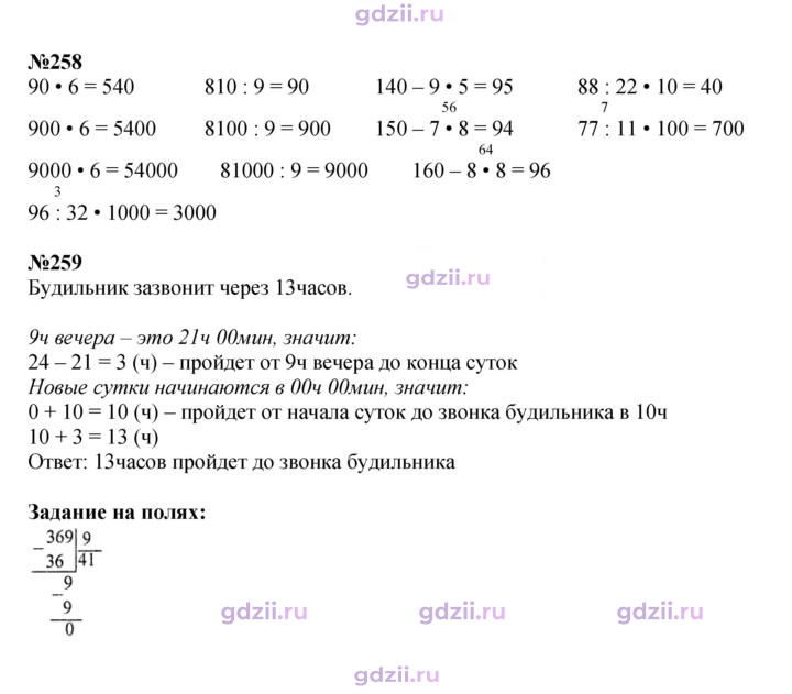 Скан решения номера 52