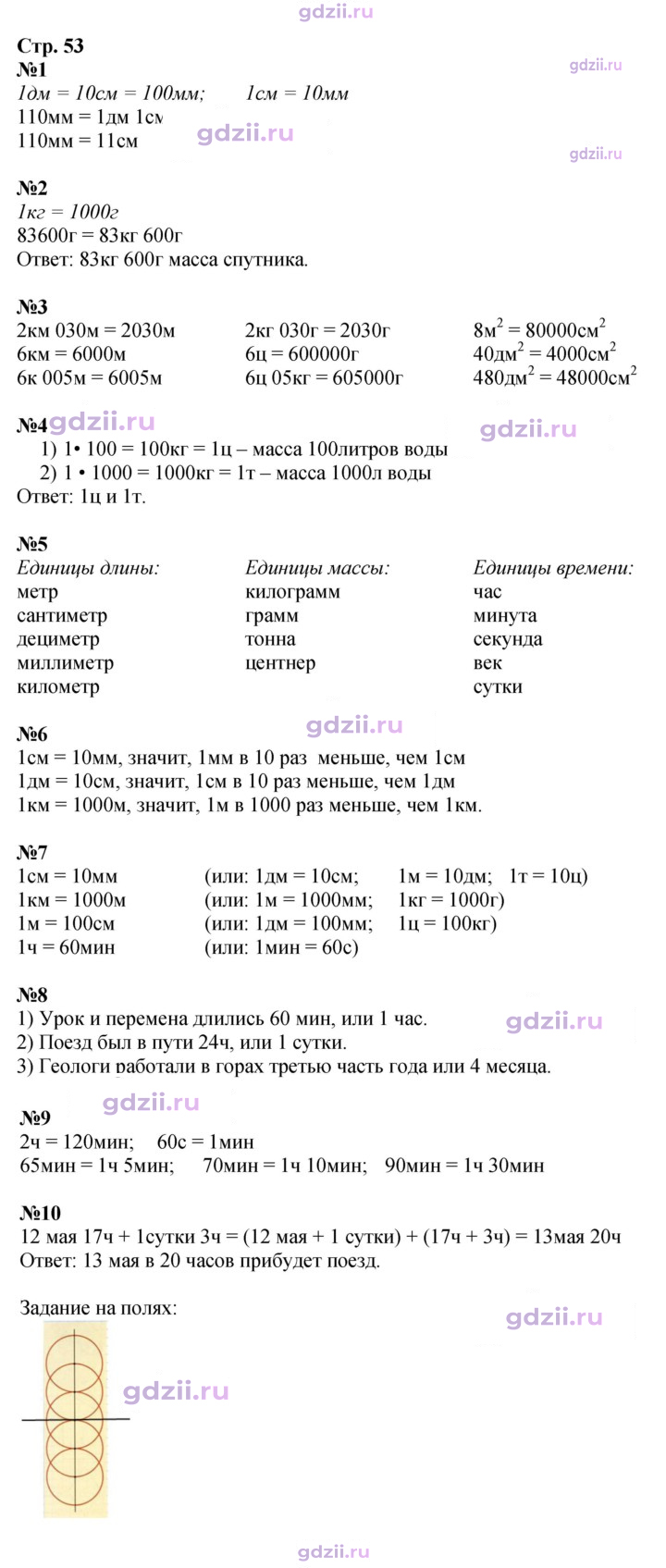 Скан решения номера 53
