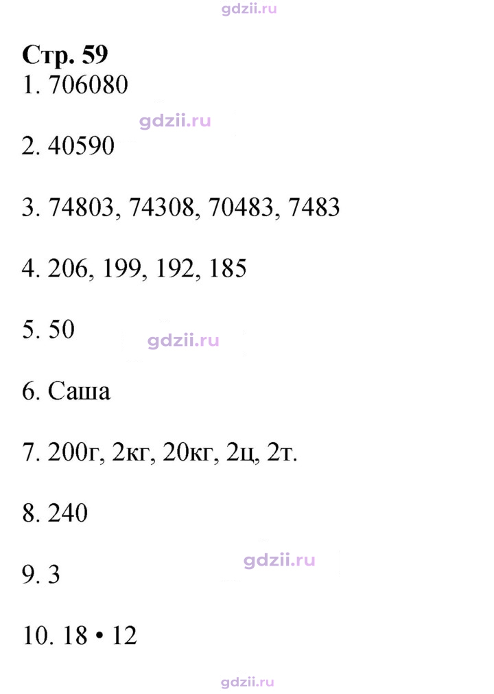 Скан решения номера 59