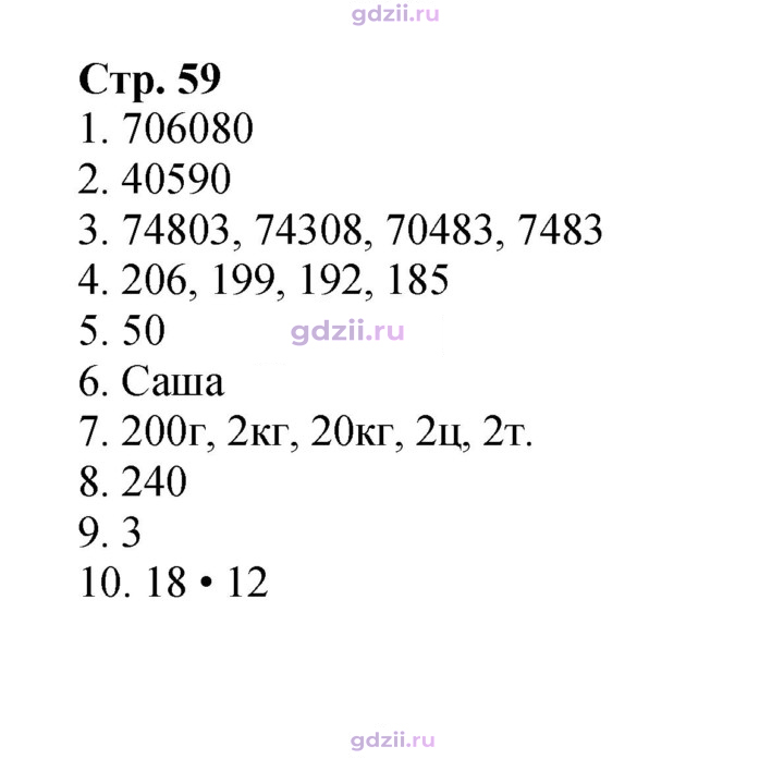 Скан решения номера 59
