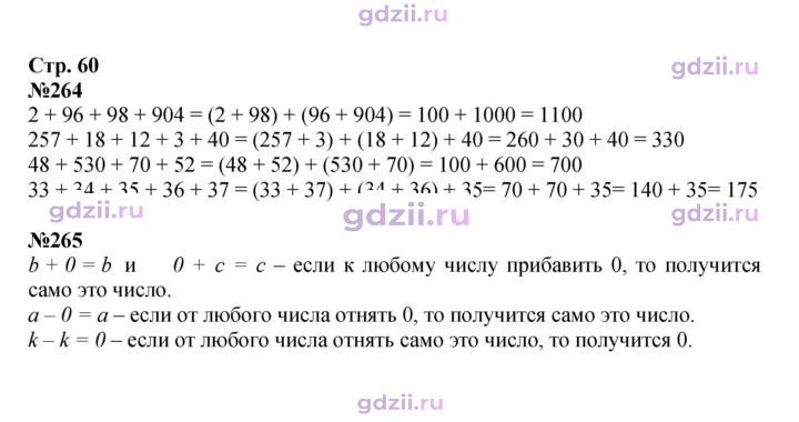 Скан решения номера 60