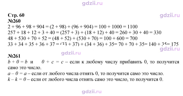 Скан решения номера 60