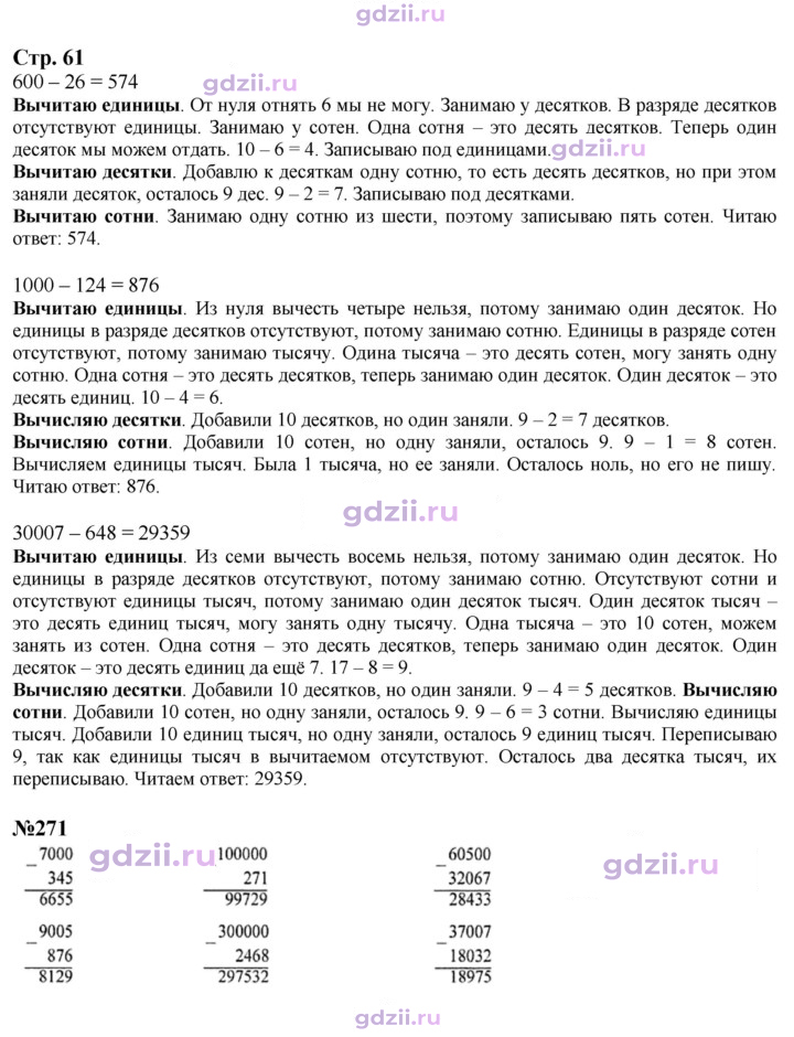 Скан решения номера 61