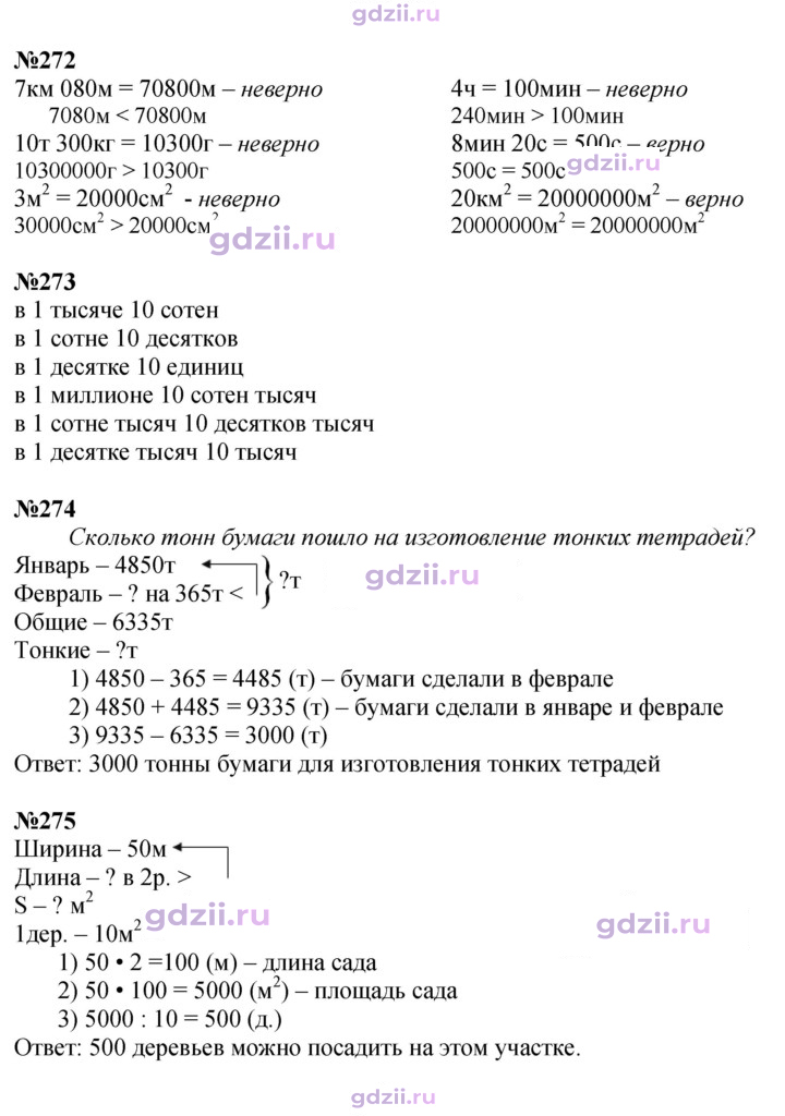 Скан решения номера 61