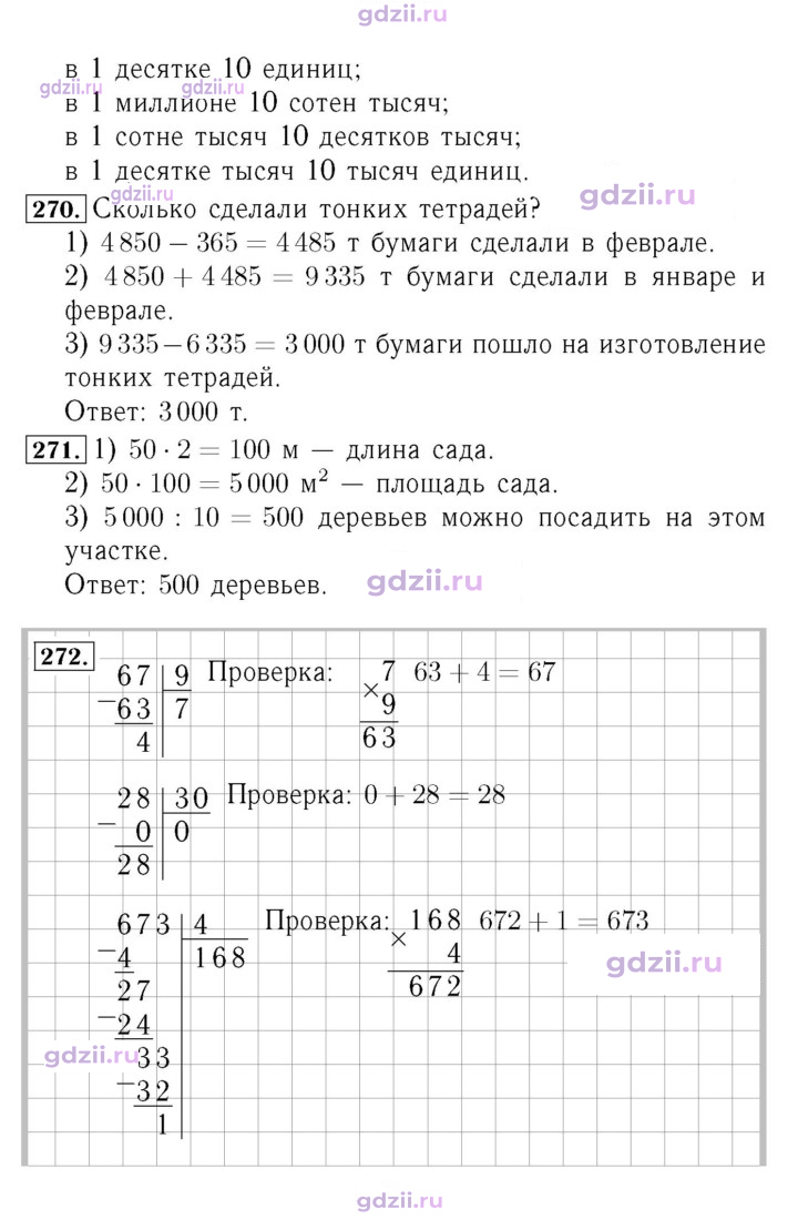 Скан решения номера 61