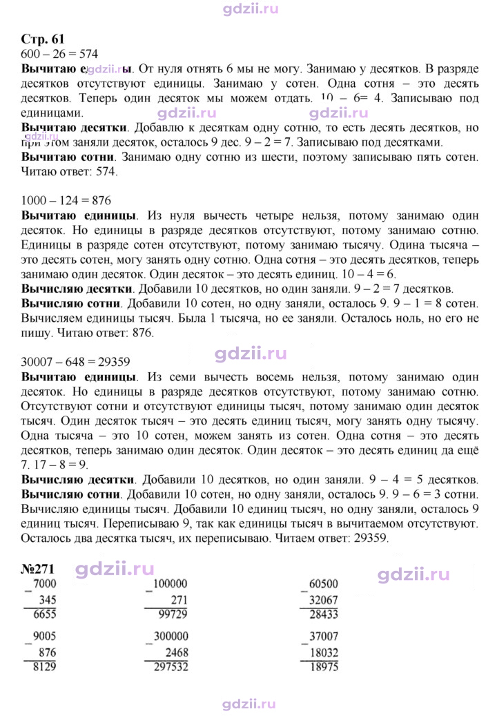 Скан решения номера 61