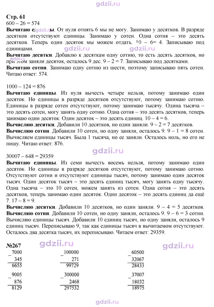 Скан решения номера 61