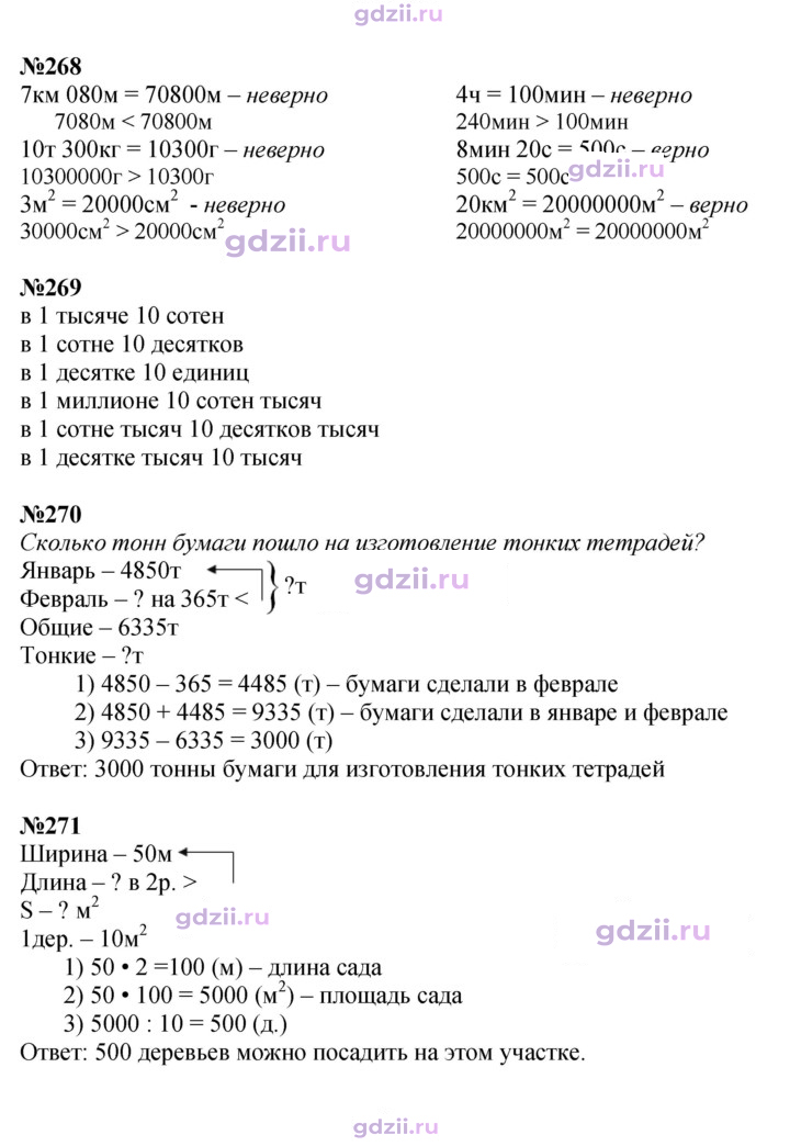 Скан решения номера 61