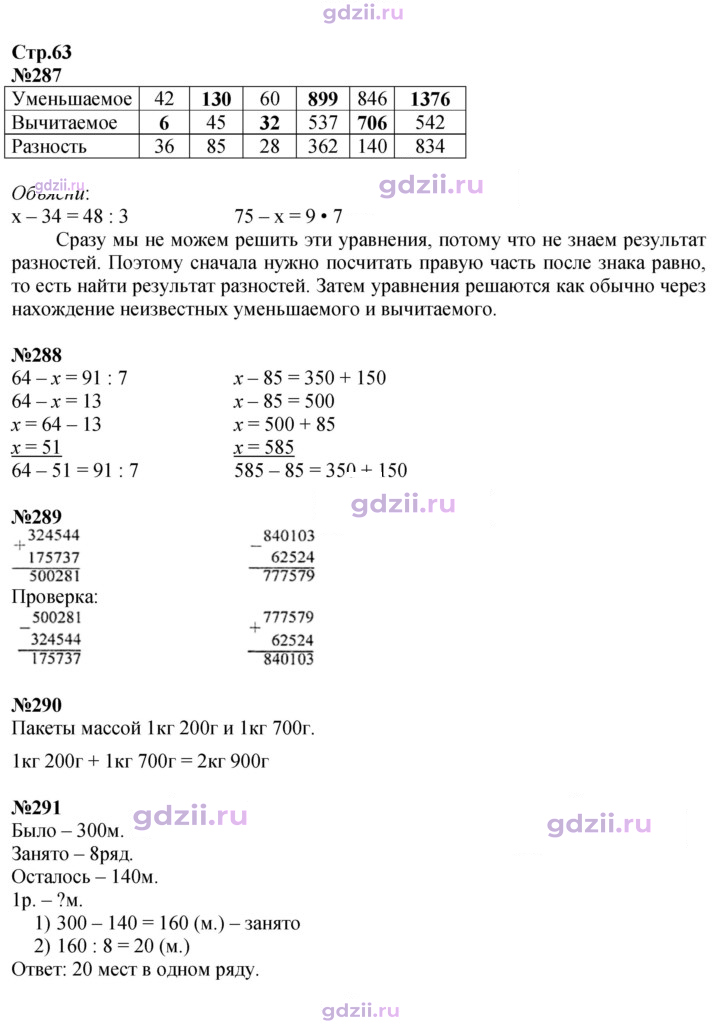 Скан решения номера 63