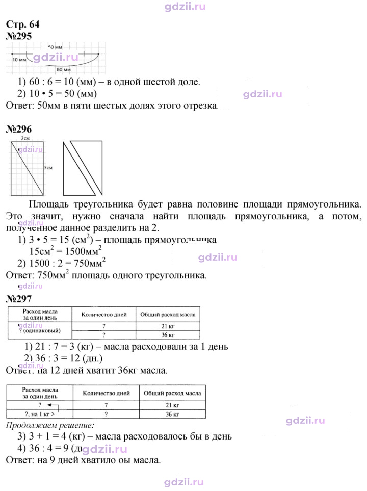 Скан решения номера 64