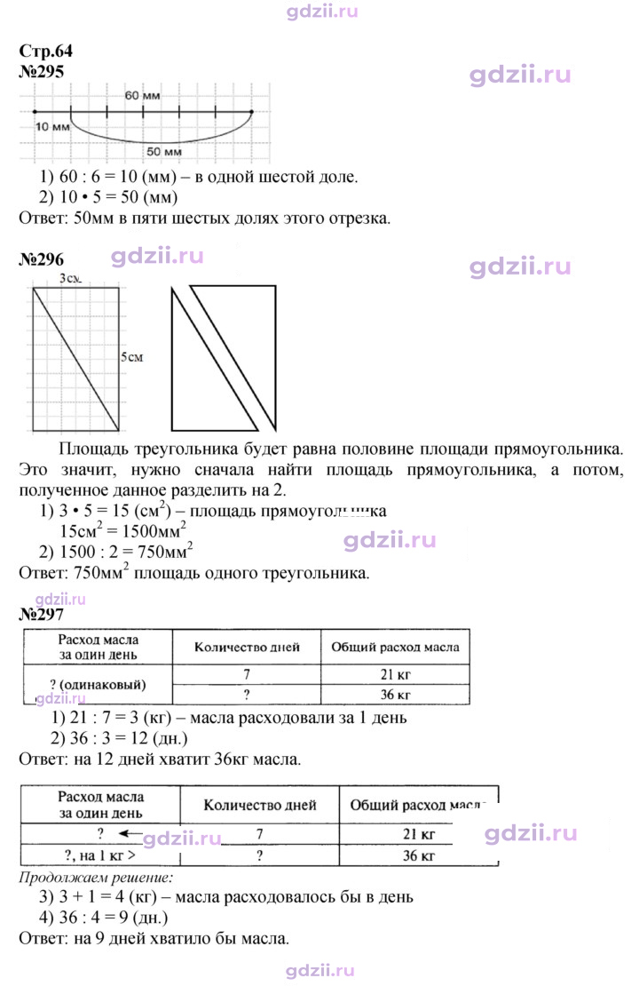 Скан решения номера 64