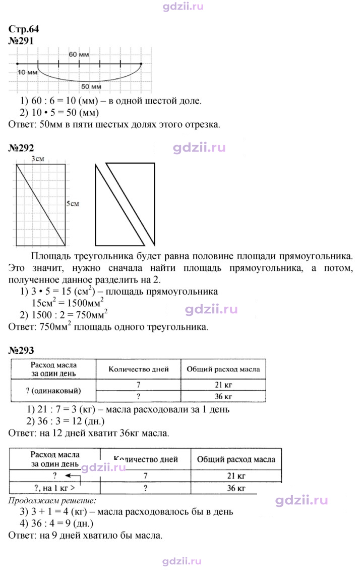 Скан решения номера 64