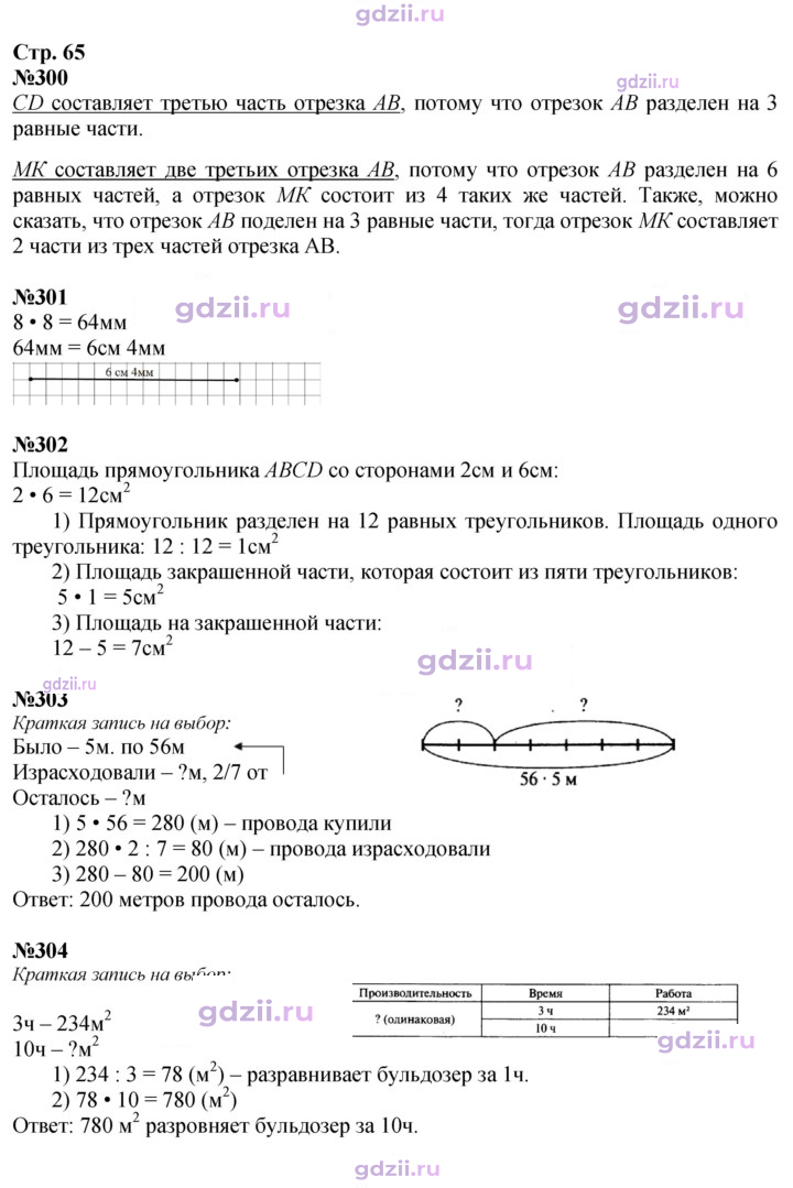 Скан решения номера 65