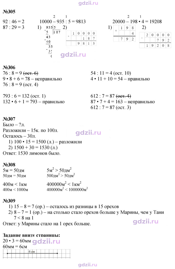 Скан решения номера 65