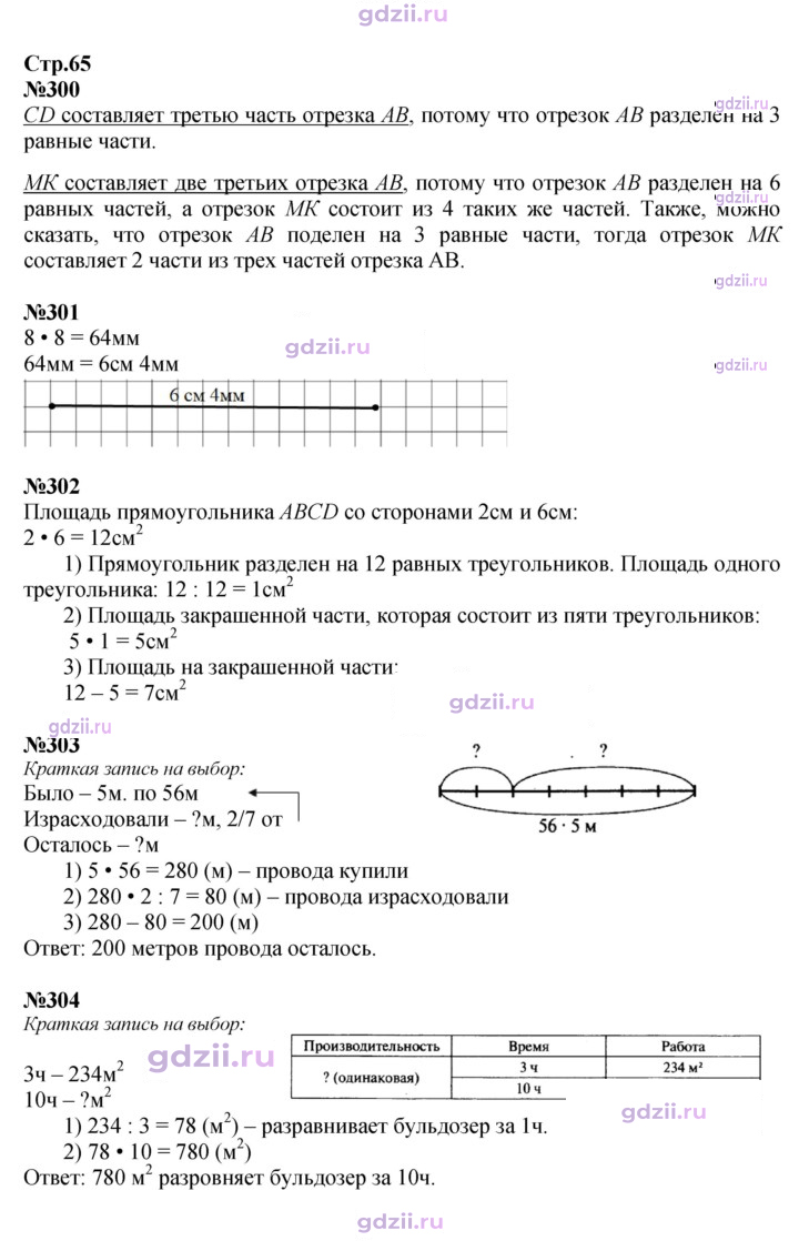 Скан решения номера 65