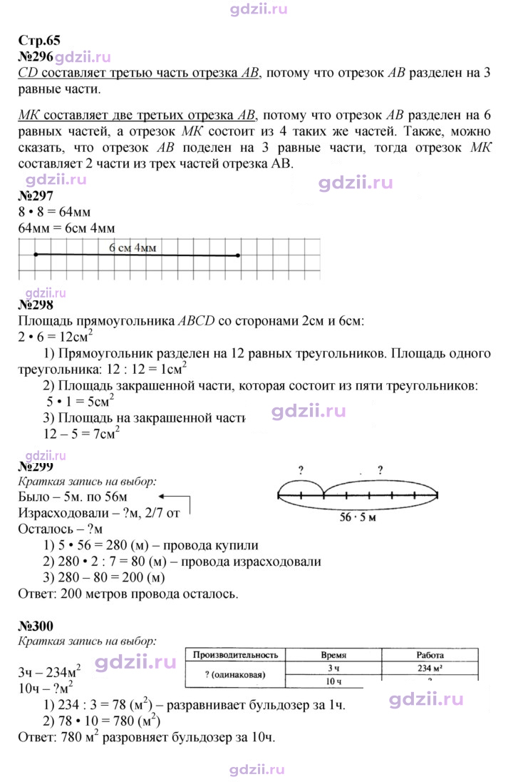 Скан решения номера 65