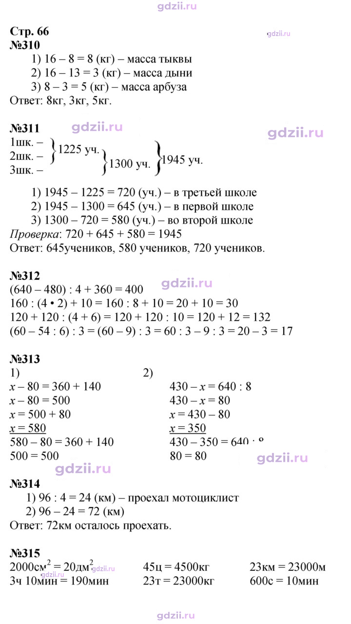 Скан решения номера 66