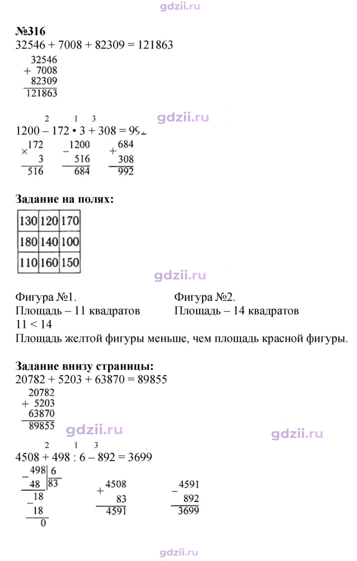Скан решения номера 66