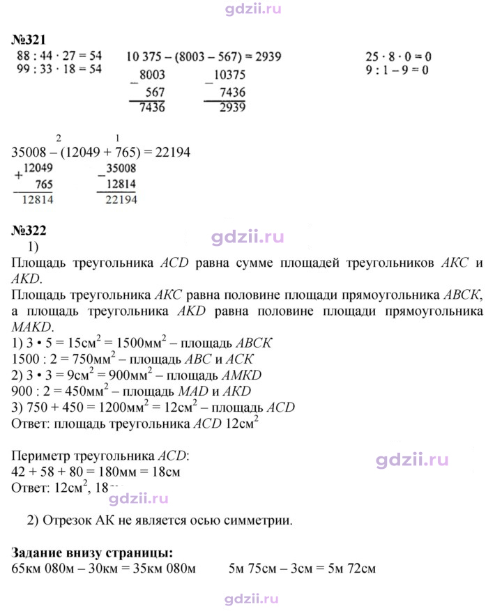 Скан решения номера 66