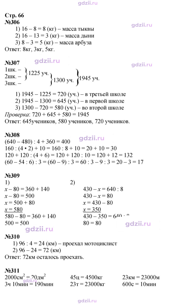 Скан решения номера 66