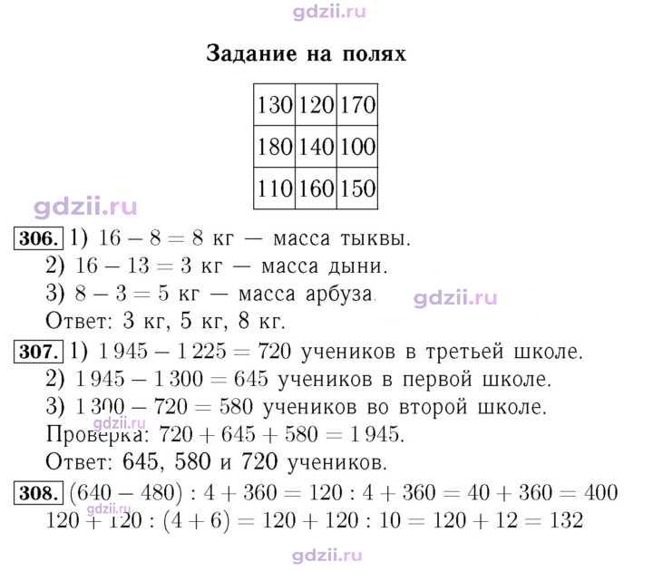 Скан решения номера 66