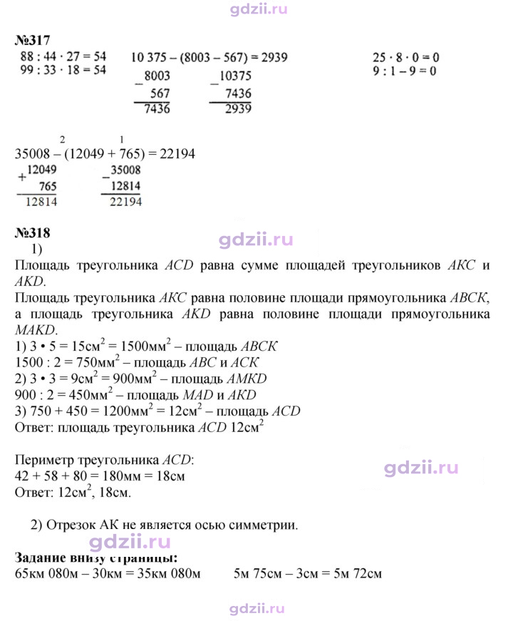 Скан решения номера 67