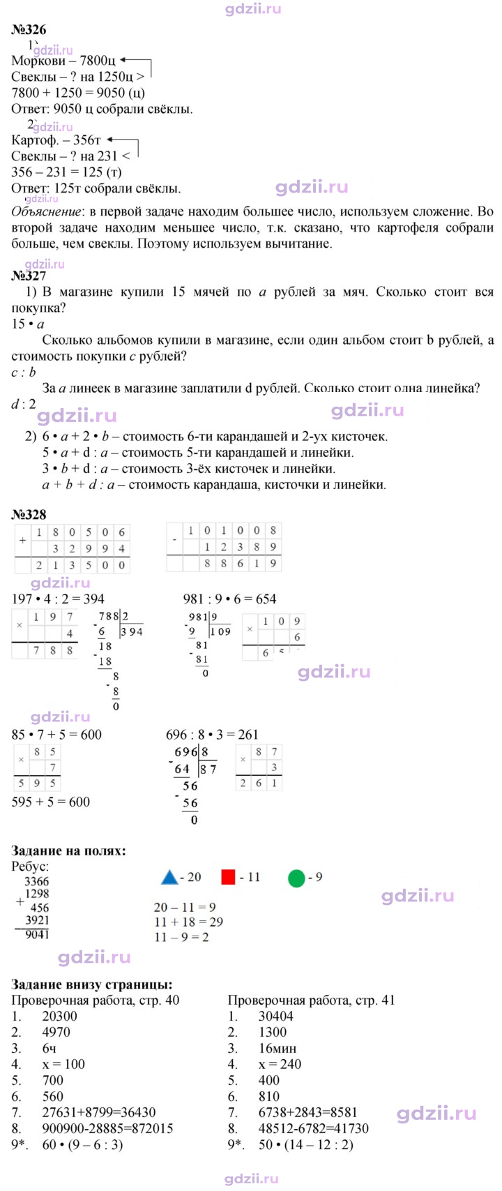 Скан решения номера 68