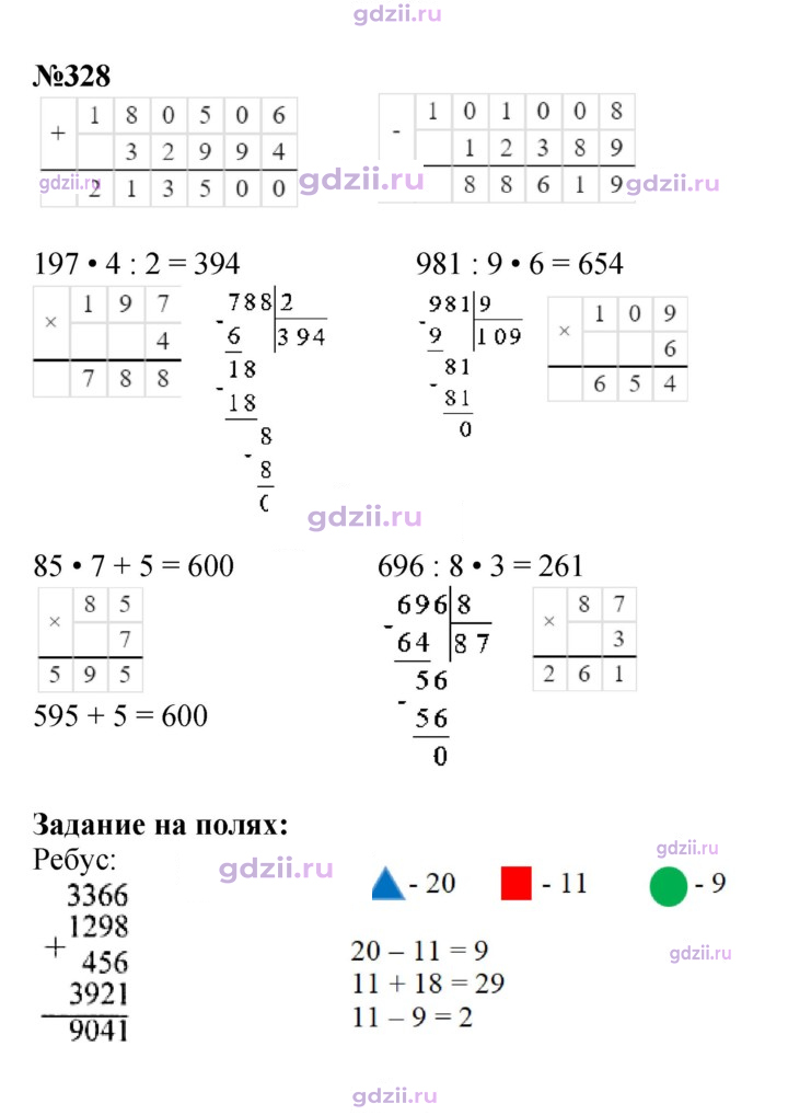 Скан решения номера 68
