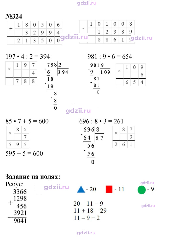 Скан решения номера 68