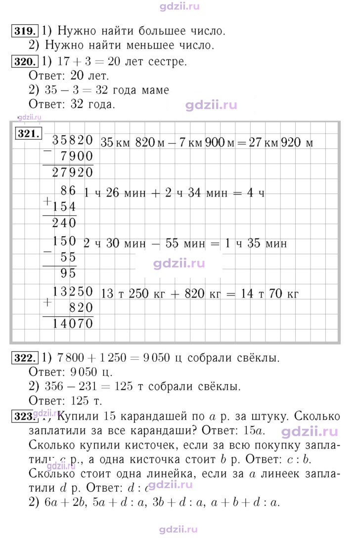 Скан решения номера 68