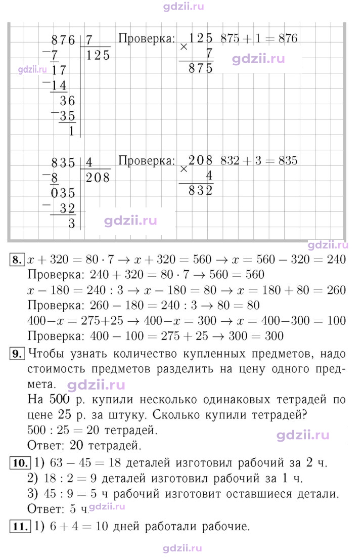 Скан решения номера 69