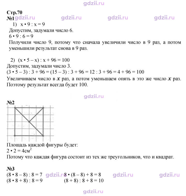 Скан решения номера 70
