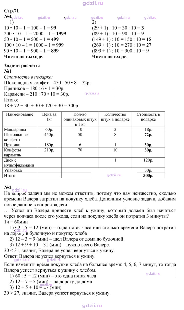 Скан решения номера 71