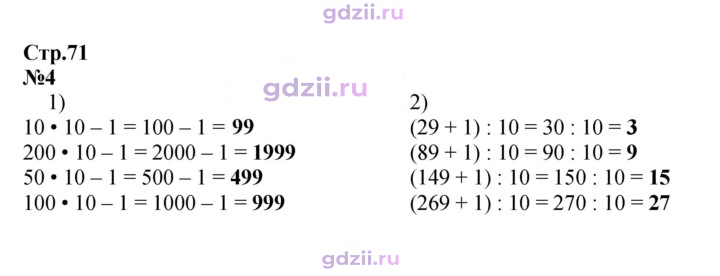 Скан решения номера 71