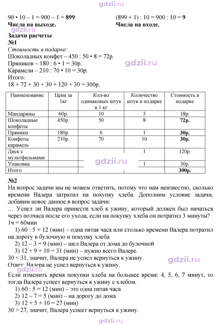 Скан решения номера 71