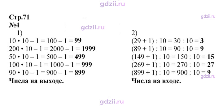 Скан решения номера 71