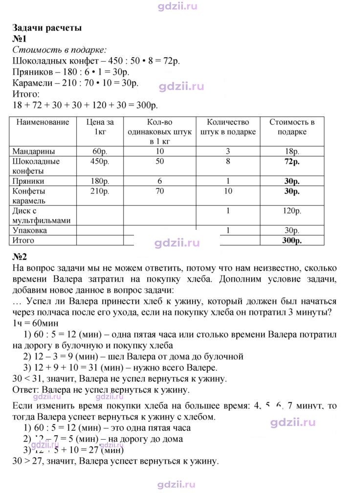 Скан решения номера 71