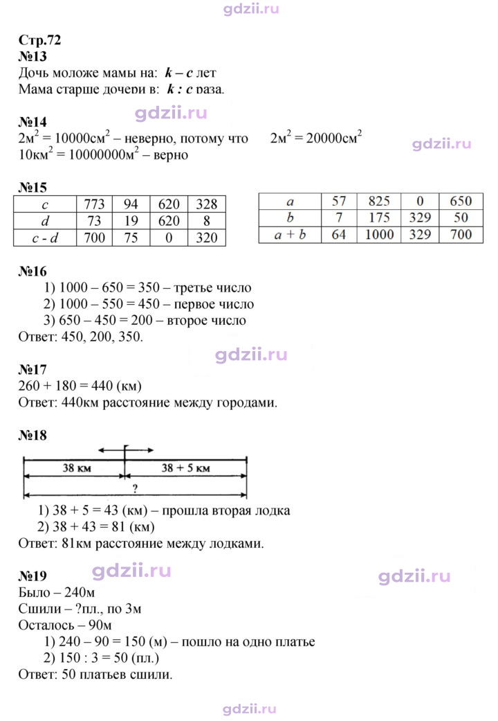 Скан решения номера 72