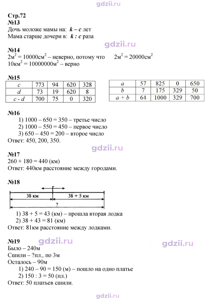 Скан решения номера 72