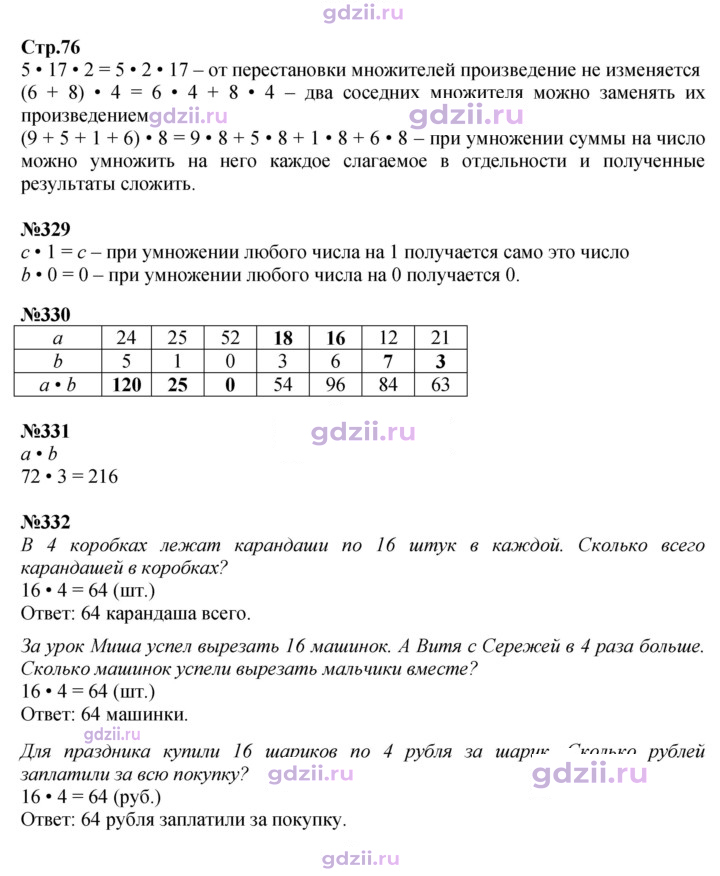 Скан решения номера 76