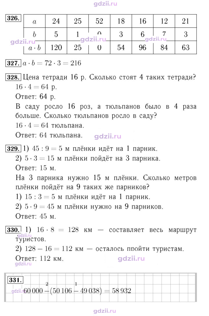 Скан решения номера 76
