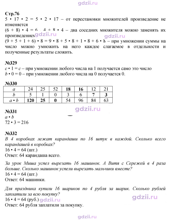 Скан решения номера 76