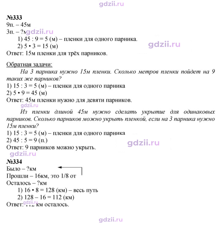 Скан решения номера 76