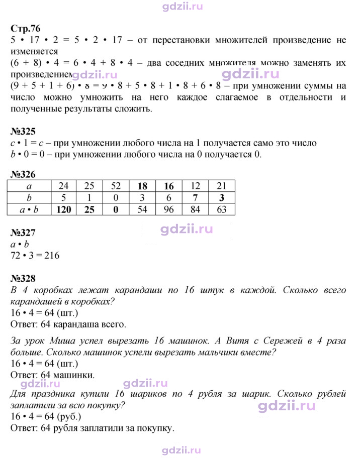 Скан решения номера 76