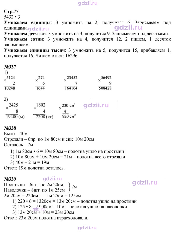 Скан решения номера 77